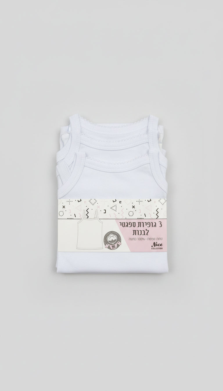 3 גופיות ספגטי לבנות