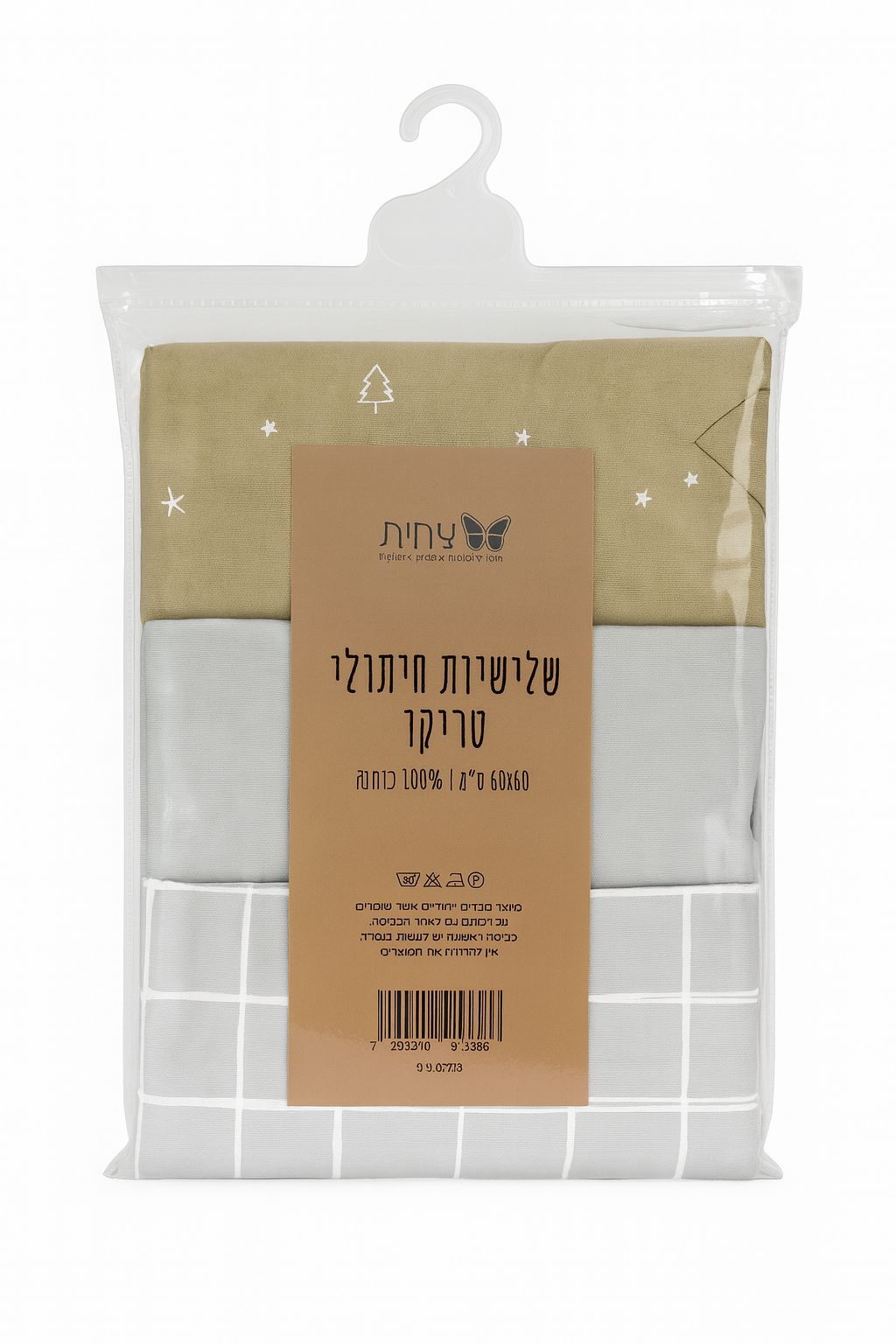 חיתולי טריקו
