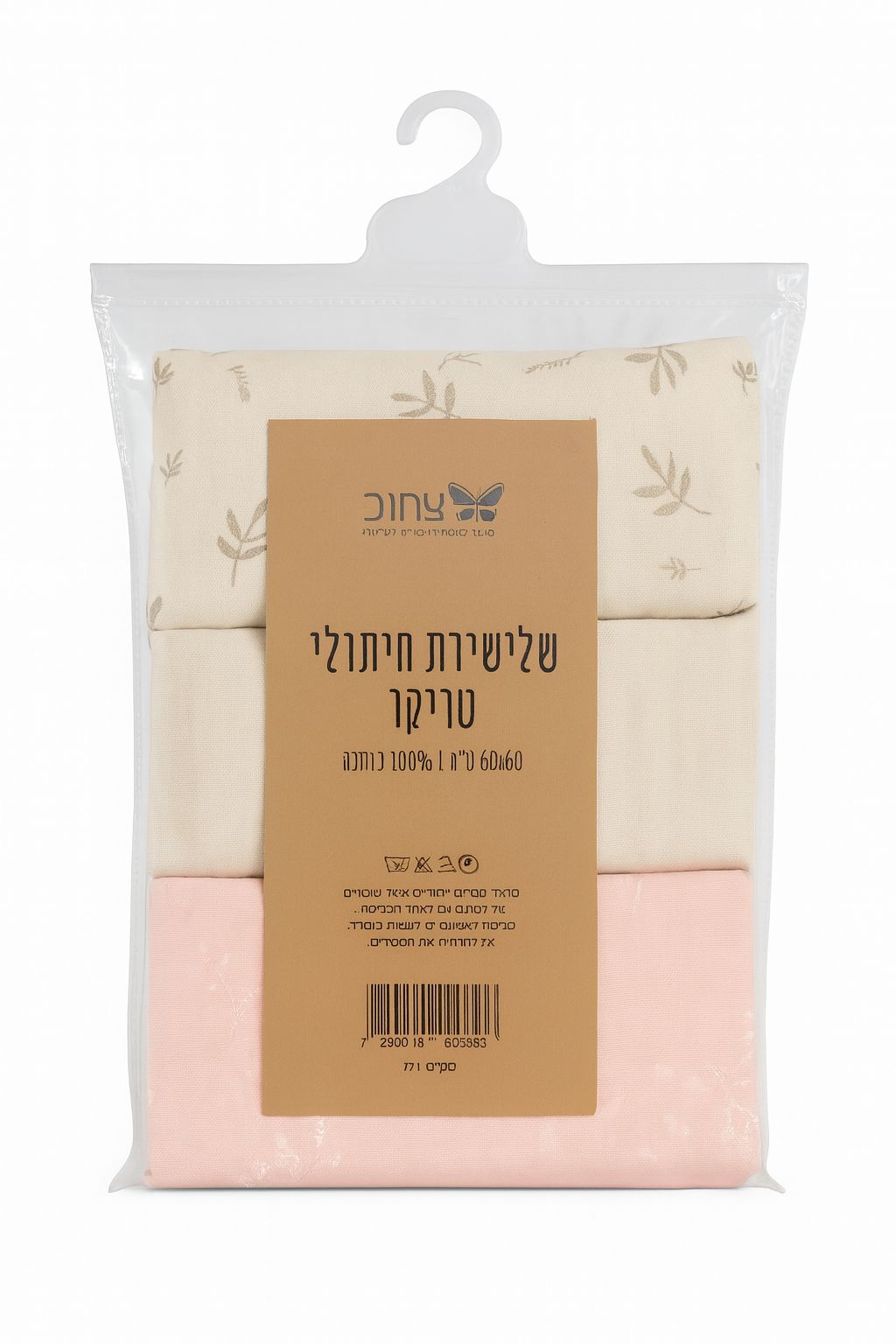 חיתולי טריקו