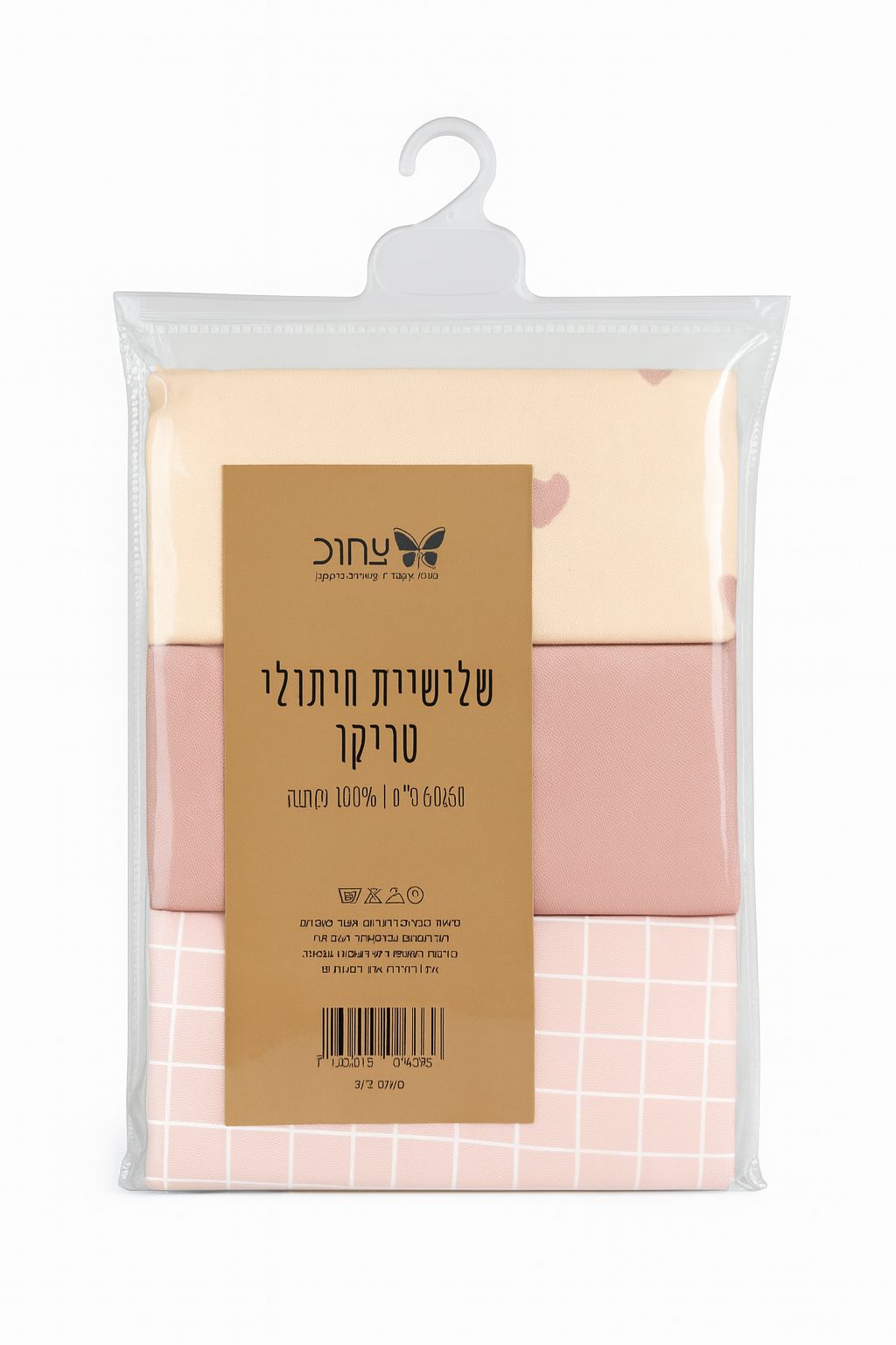 חיתולי טריקו